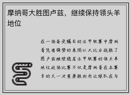 摩纳哥大胜图卢兹，继续保持领头羊地位