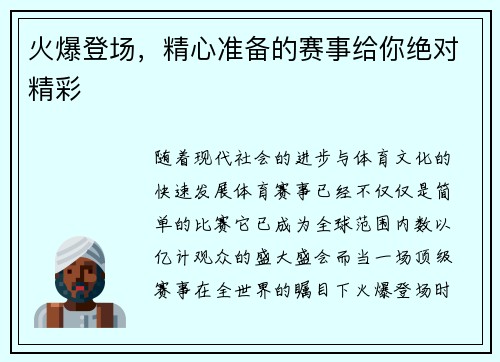 火爆登场，精心准备的赛事给你绝对精彩