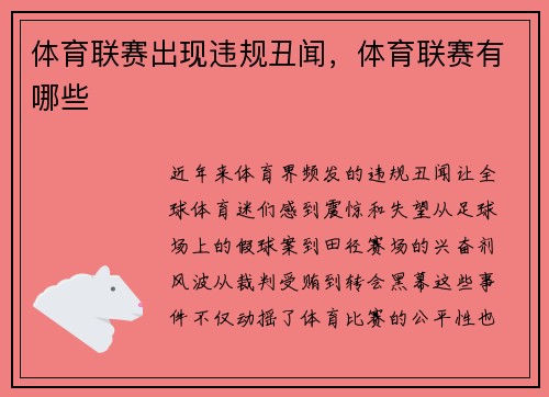 体育联赛出现违规丑闻，体育联赛有哪些