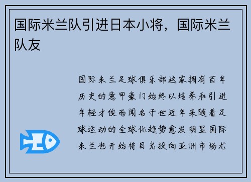 国际米兰队引进日本小将，国际米兰队友