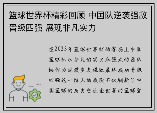 篮球世界杯精彩回顾 中国队逆袭强敌晋级四强 展现非凡实力
