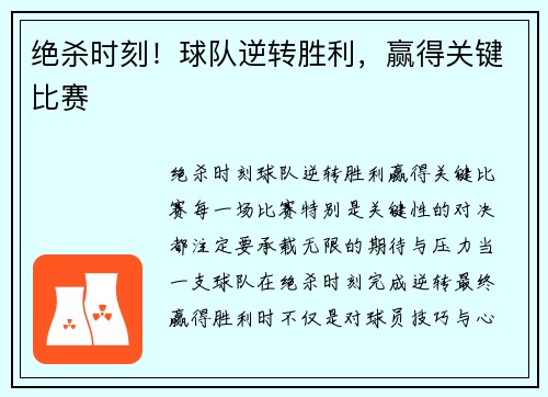 绝杀时刻！球队逆转胜利，赢得关键比赛
