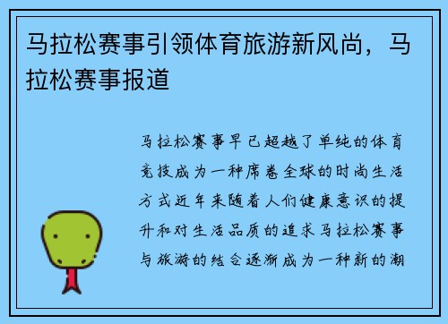 马拉松赛事引领体育旅游新风尚,马拉松赛事报道